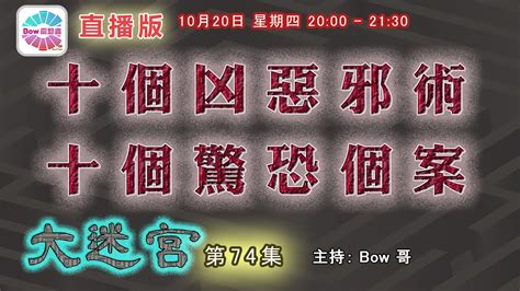 東亞四大邪術|【東亞四大邪術】東亞邪咒奇譚！盤點令人咋舌的東亞四大邪術